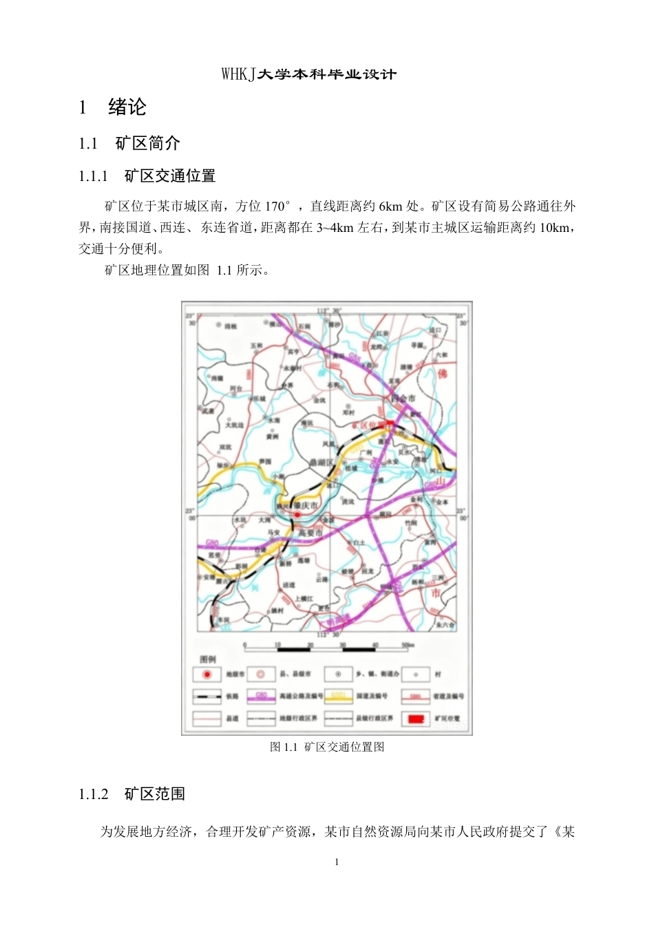 26年WP采矿工程 四会砂岩矿400万ta露天开采方案设计-基于FLAC3D的四会砂岩矿边坡稳定性评价20.59-AI31.08_1-约63605字符-全日.pdf_第10页