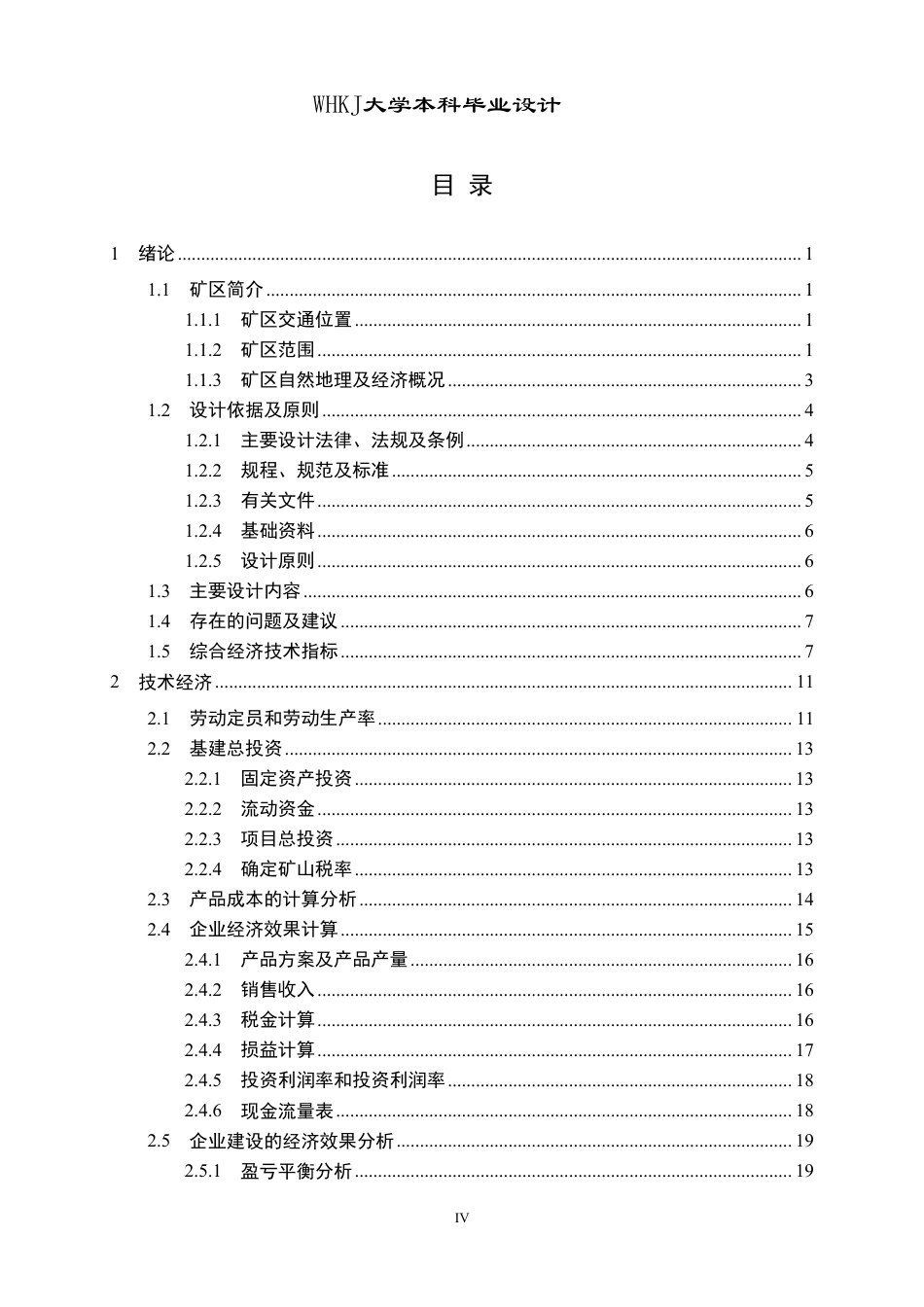 26年WP采矿工程 四会砂岩矿400万ta露天开采方案设计-基于FLAC3D的四会砂岩矿边坡稳定性评价20.59-AI31.08_1-约63605字符-全日.pdf_第4页