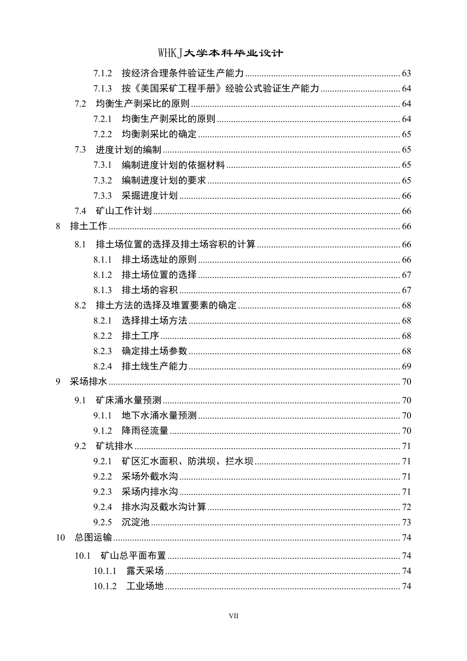 26年WP采矿工程 四会砂岩矿400万ta露天开采方案设计-基于FLAC3D的四会砂岩矿边坡稳定性评价20.59-AI31.08_1-约63605字符-全日.pdf_第7页