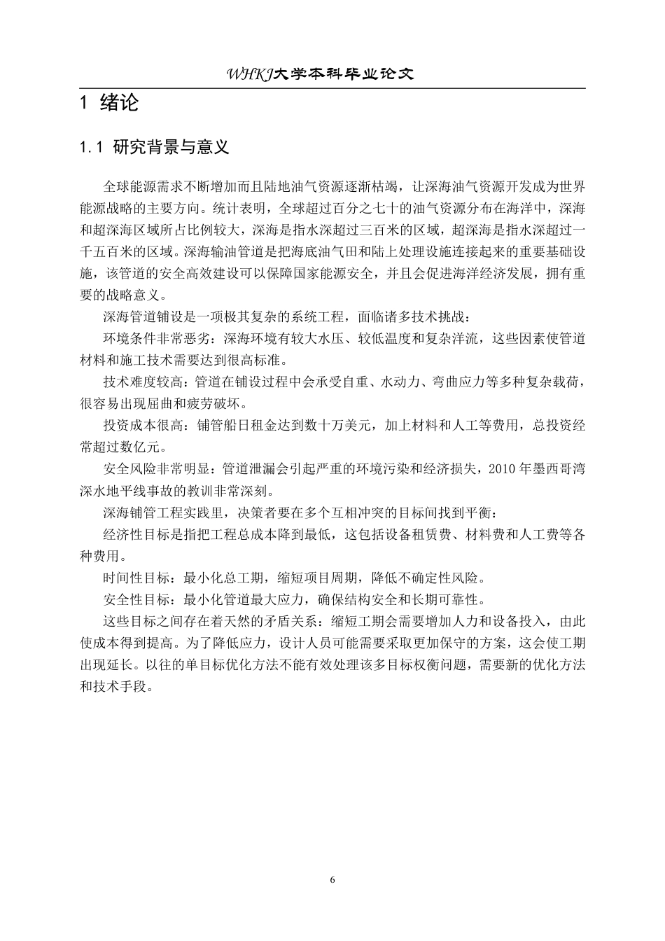 26年WP工业工程 基于粒子群算法的工程项目综合优化7.93-AI0.0_1-约23058字符-全日制.pdf_第6页