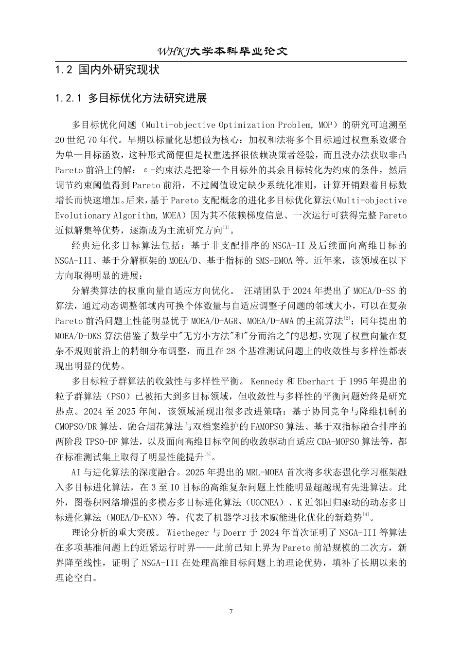 26年WP工业工程 基于粒子群算法的工程项目综合优化7.93-AI0.0_1-约23058字符-全日制.pdf_第7页
