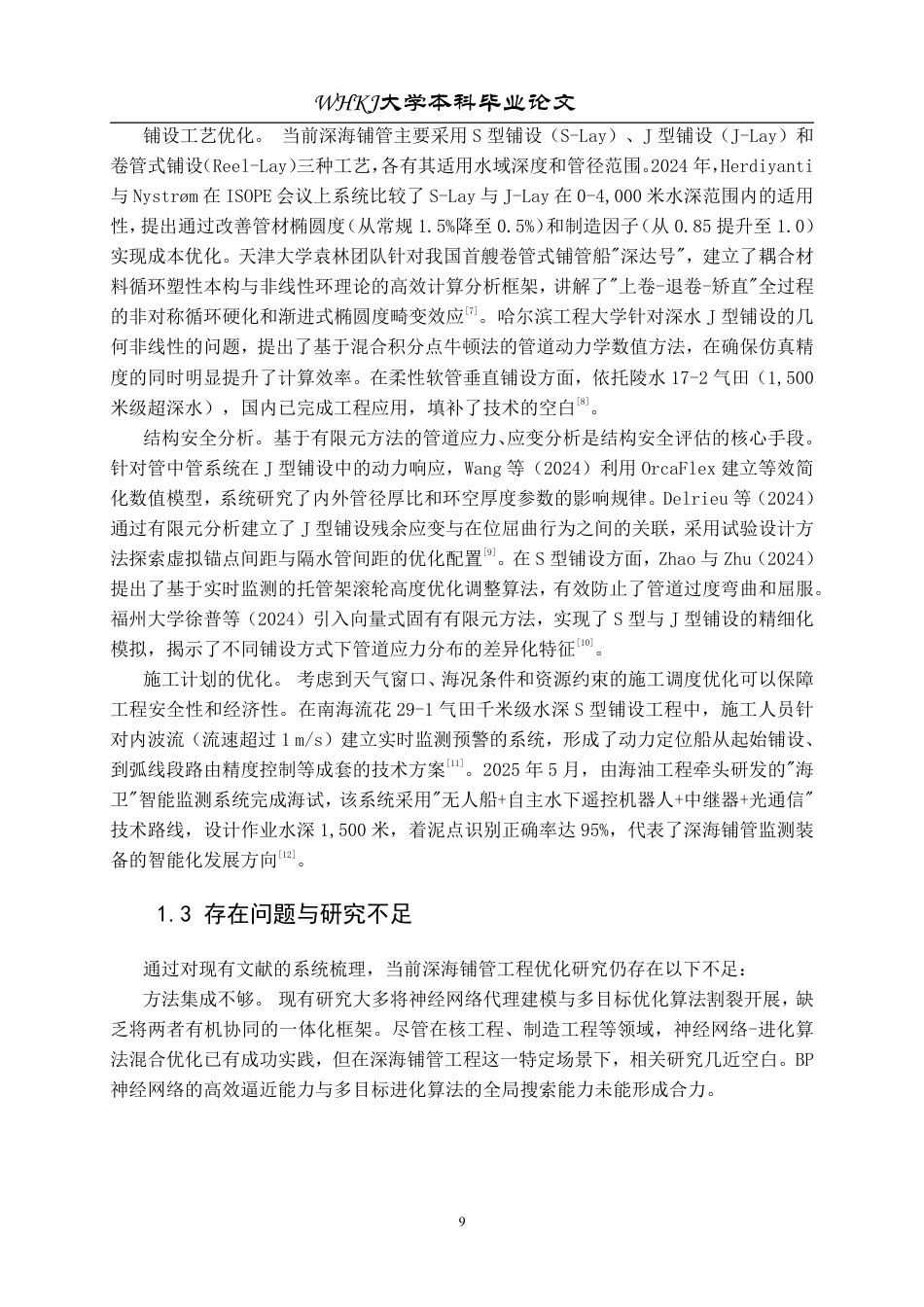 26年WP工业工程 基于粒子群算法的工程项目综合优化7.93-AI0.0_1-约23058字符-全日制.pdf_第9页