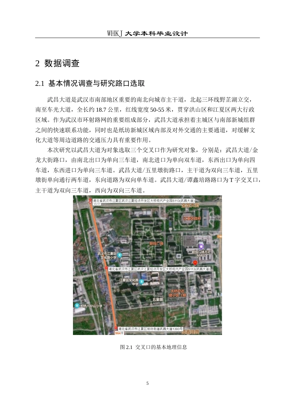 26年WP交通工程 武昌大道双向绿波协调控制方案设计19.59-AI43.31全日(11232字).docx_第8页