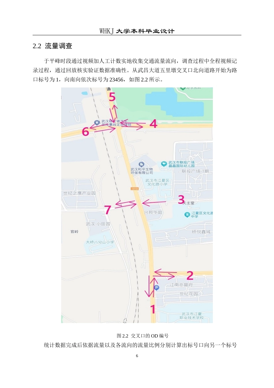 26年WP交通工程 武昌大道双向绿波协调控制方案设计19.59-AI43.31全日(11232字).docx_第9页
