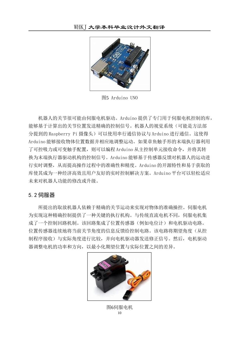 26年WP机械电子工程 动态环境下仓库机器人的自适应抓放研究全日(10796字).docx_第10页