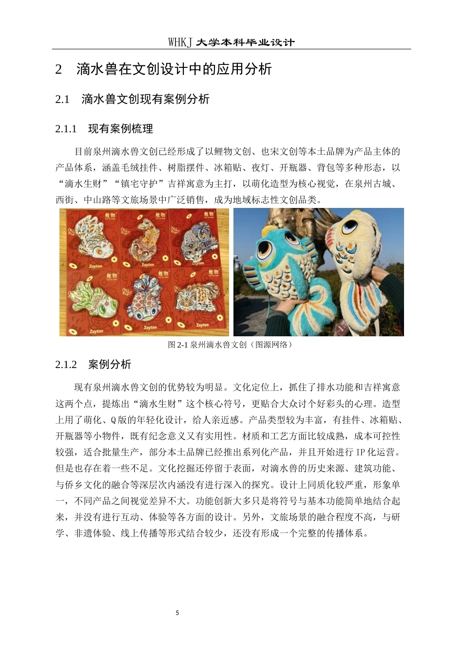 26年WP视觉传达设计 温陵续脉：泉州文化旅游创意产品设计1.08-AI25.09全日(11236字).docx_第10页