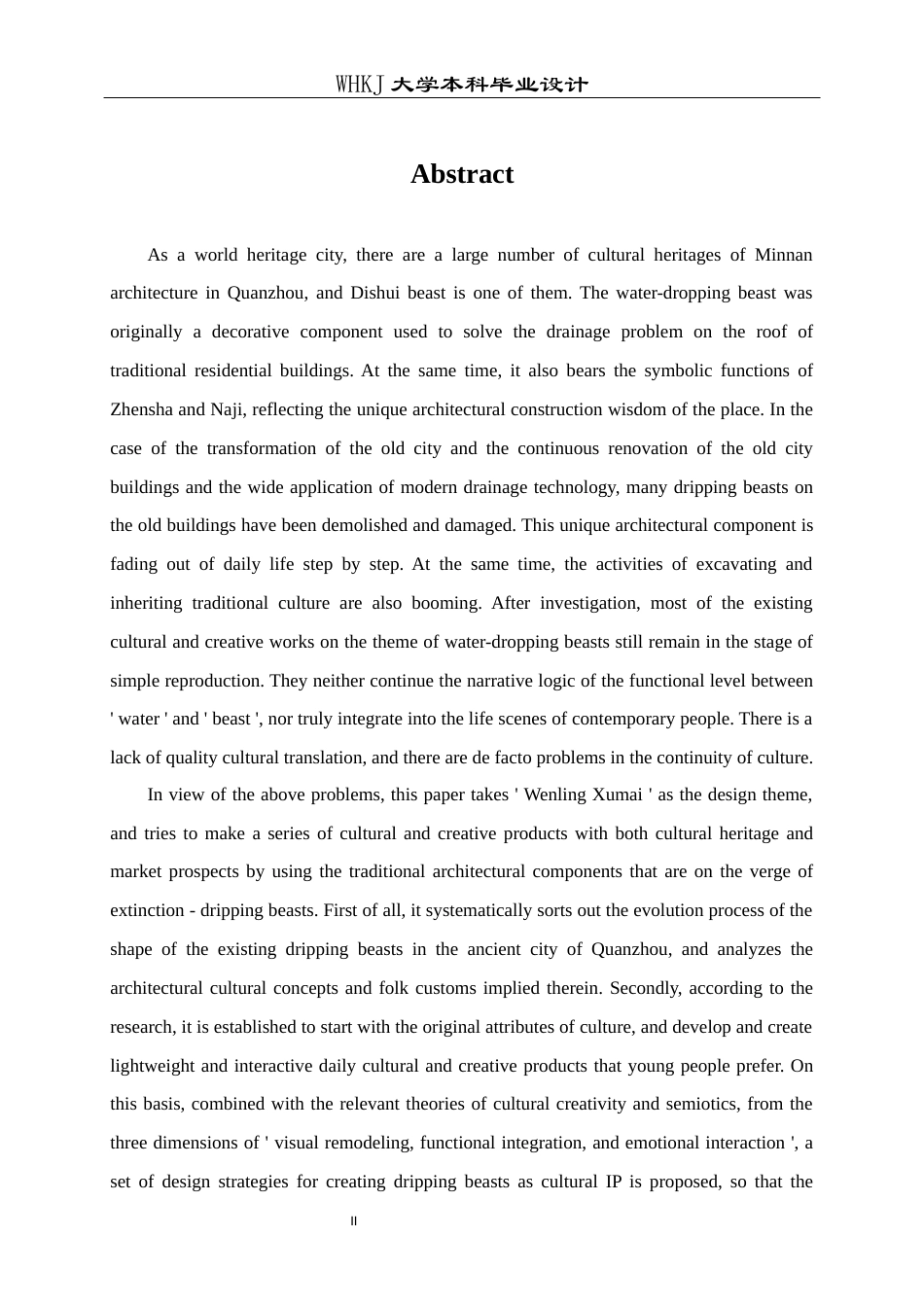 26年WP视觉传达设计 温陵续脉：泉州文化旅游创意产品设计1.08-AI25.09全日(11236字).docx_第2页