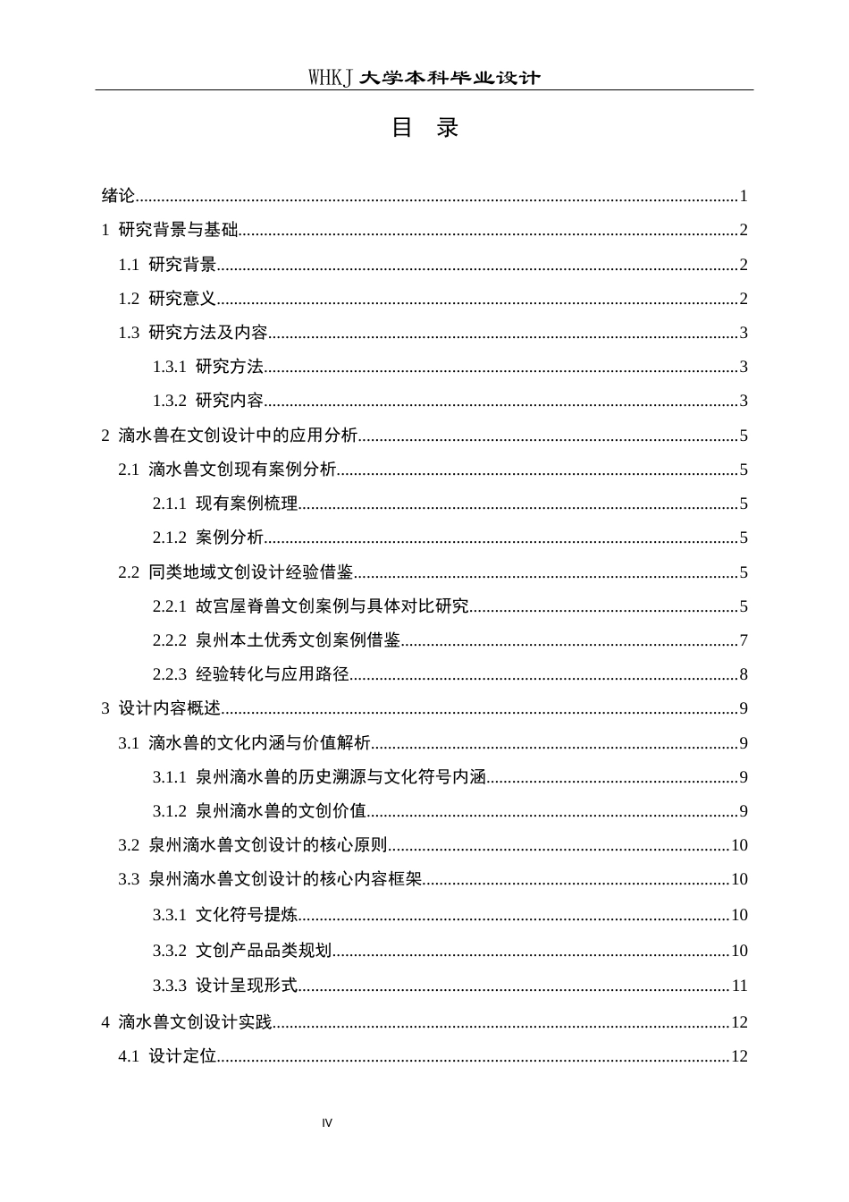 26年WP视觉传达设计 温陵续脉：泉州文化旅游创意产品设计1.08-AI25.09全日(11236字).docx_第4页