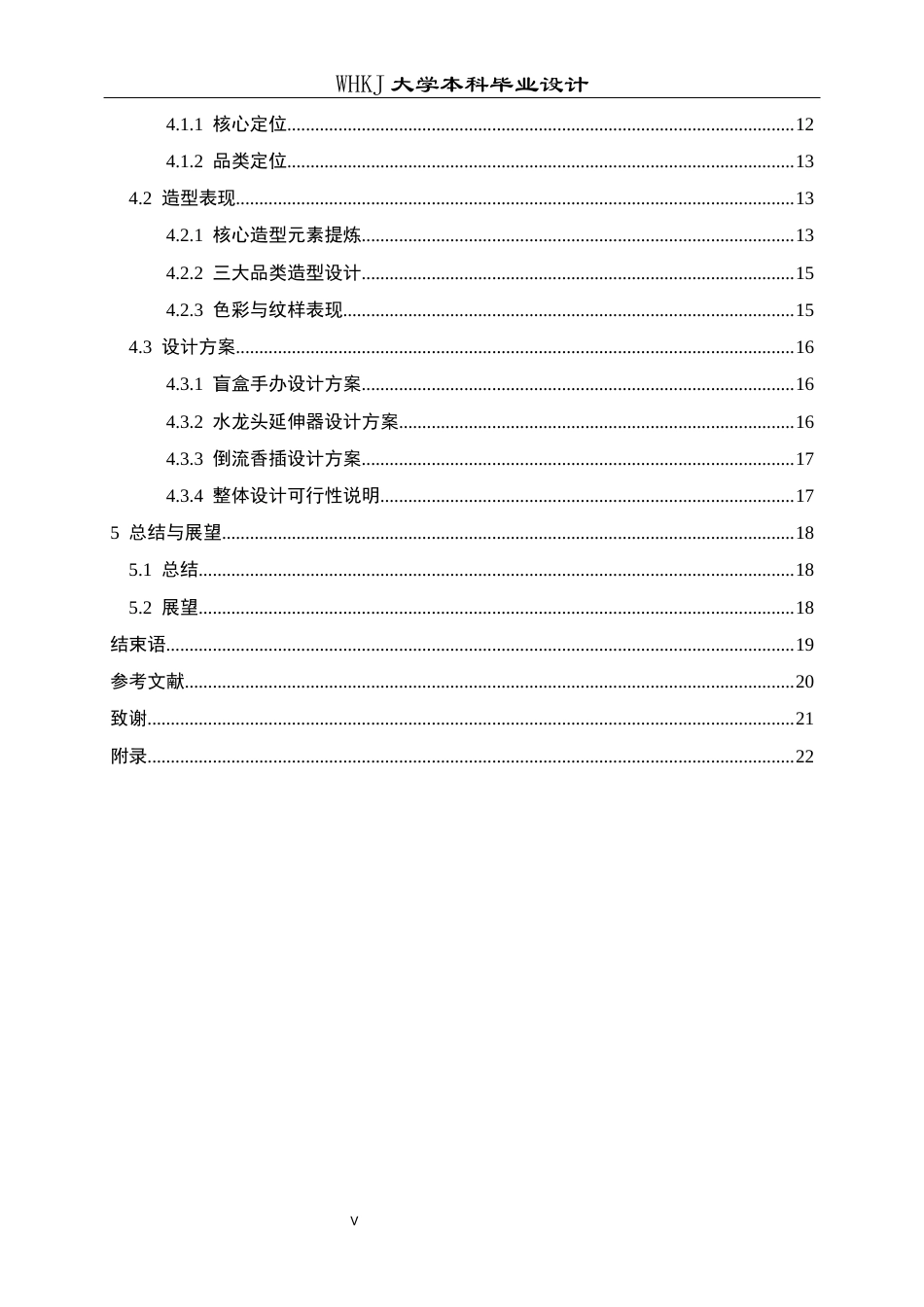 26年WP视觉传达设计 温陵续脉：泉州文化旅游创意产品设计1.08-AI25.09全日(11236字).docx_第5页