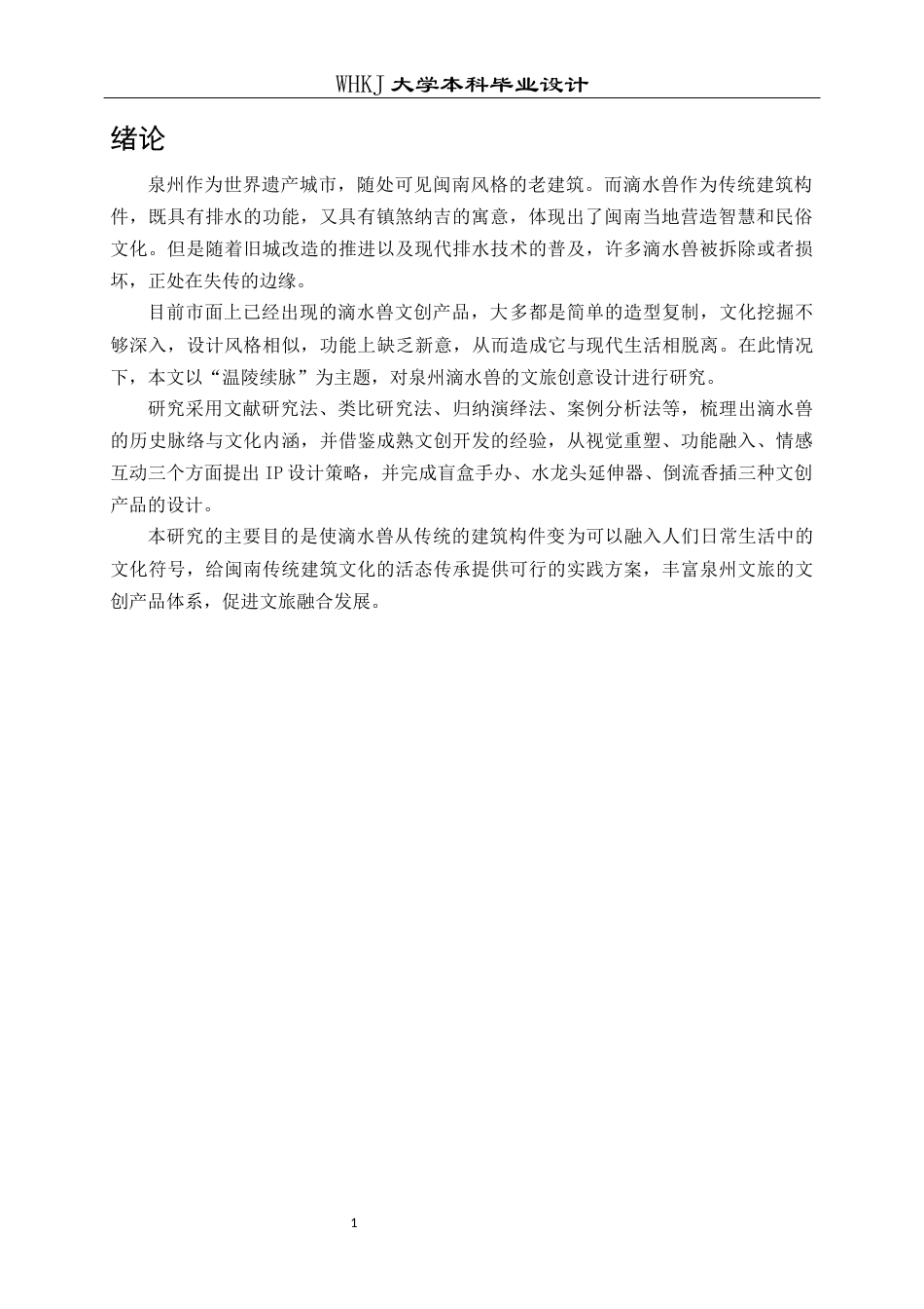 26年WP视觉传达设计 温陵续脉：泉州文化旅游创意产品设计1.08-AI25.09全日(11236字).docx_第6页