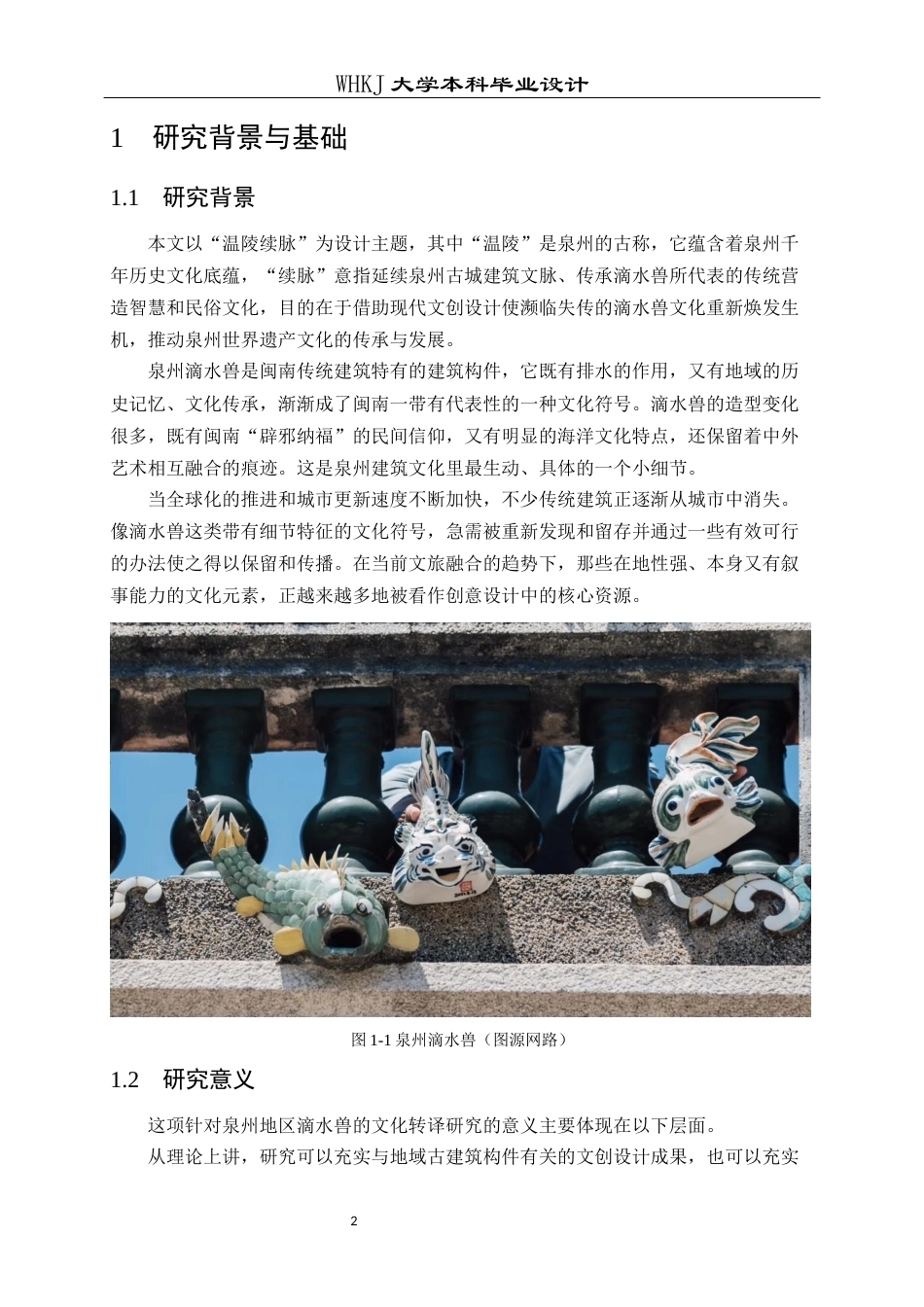 26年WP视觉传达设计 温陵续脉：泉州文化旅游创意产品设计1.08-AI25.09全日(11236字).docx_第7页