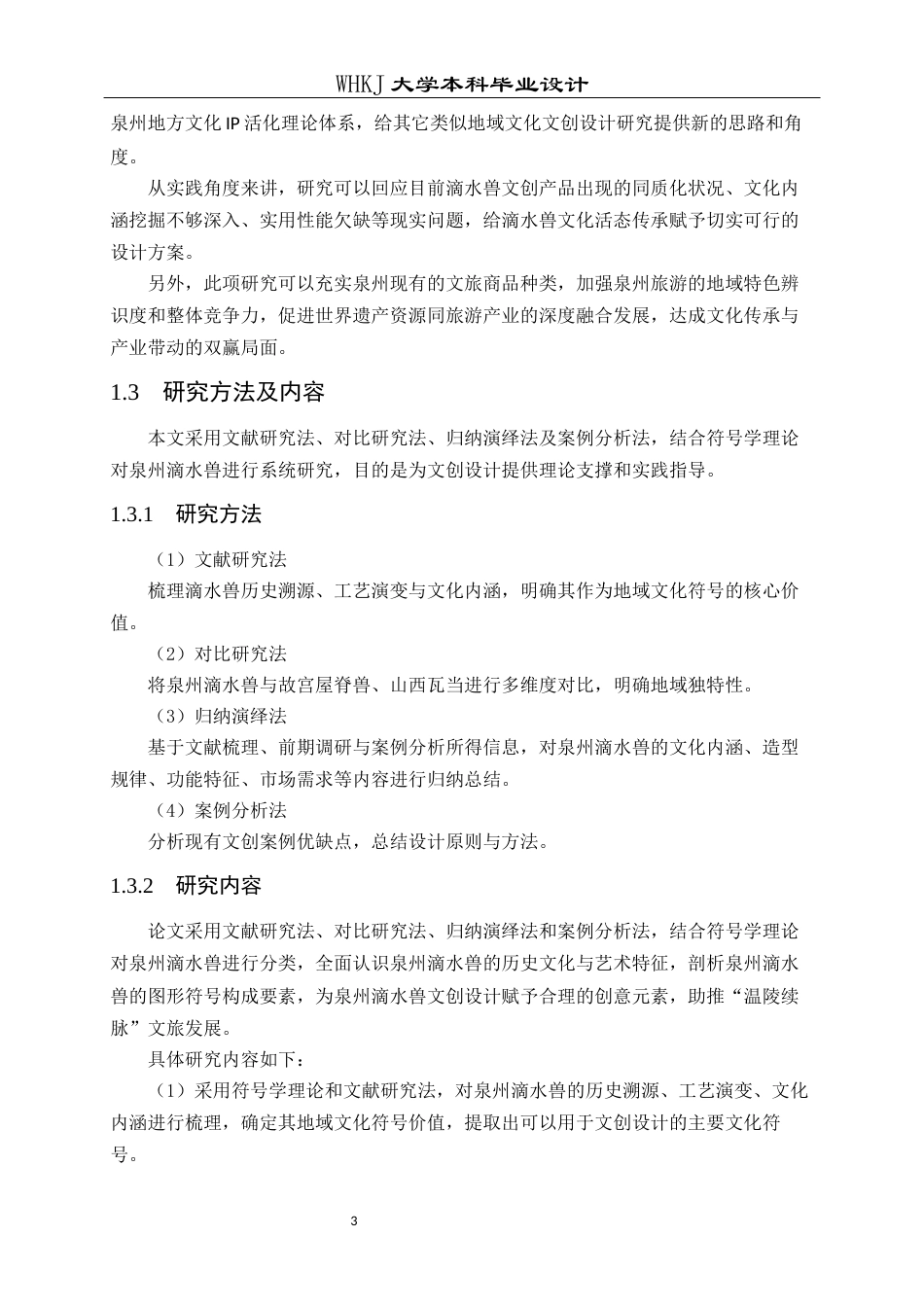 26年WP视觉传达设计 温陵续脉：泉州文化旅游创意产品设计1.08-AI25.09全日(11236字).docx_第8页