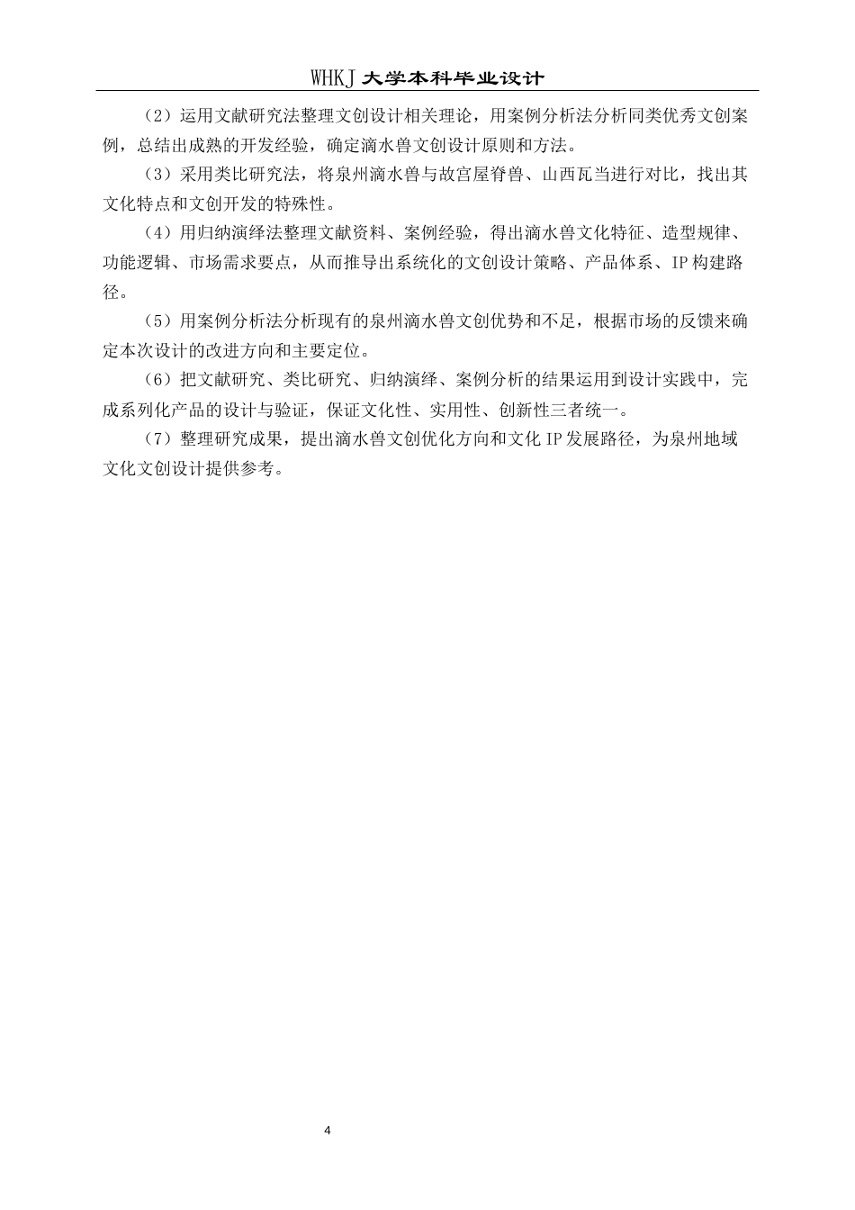 26年WP视觉传达设计 温陵续脉：泉州文化旅游创意产品设计1.08-AI25.09全日(11236字).docx_第9页