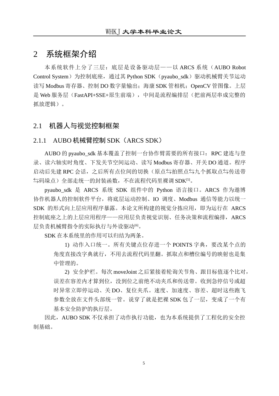 26年WP计算机科学与技术 基于AUBO协作机器人ARCS系统的视觉智能分拣系统1.58-AI30.23全日(18285字).docx_第10页