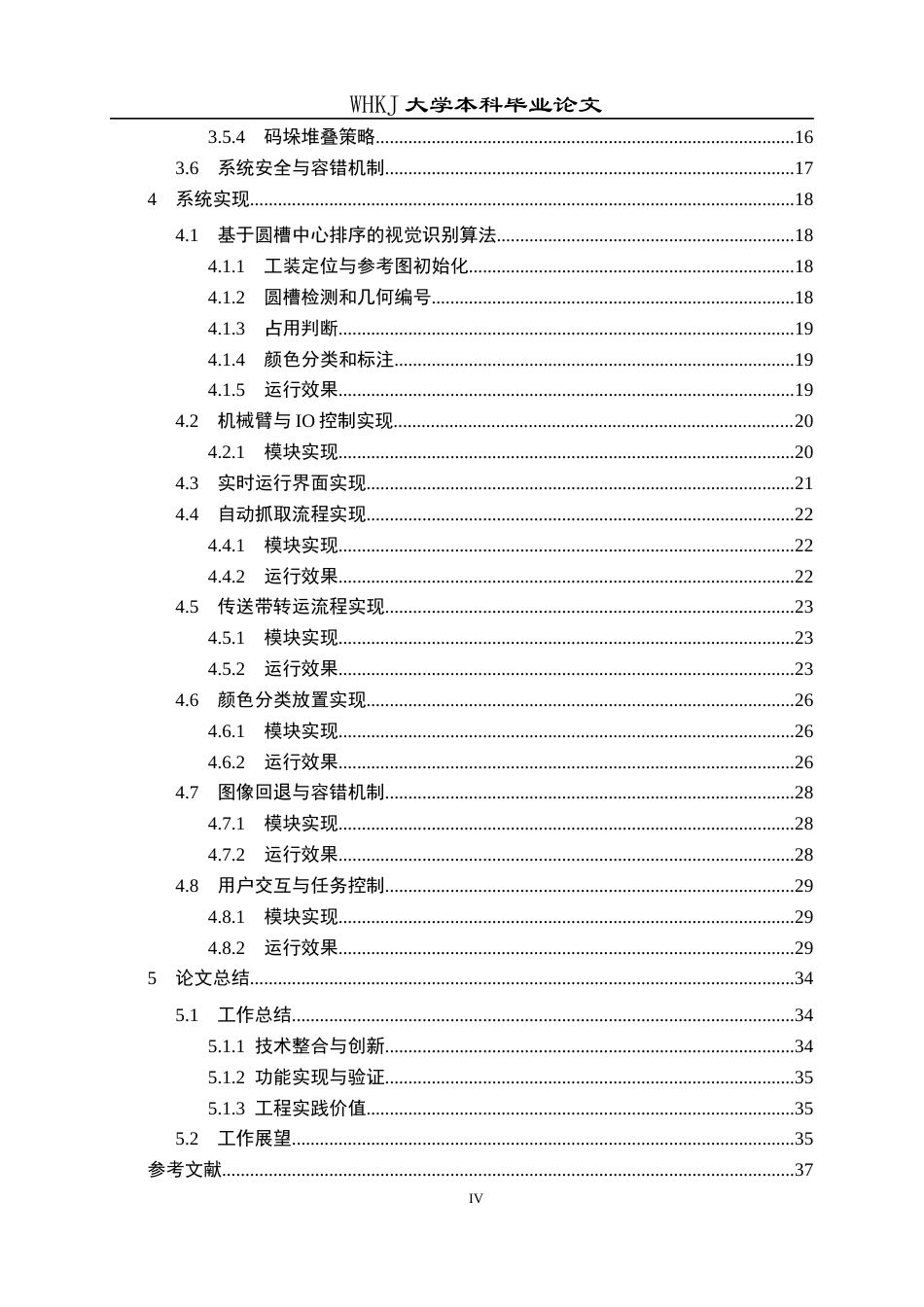 26年WP计算机科学与技术 基于AUBO协作机器人ARCS系统的视觉智能分拣系统1.58-AI30.23全日(18285字).docx_第4页