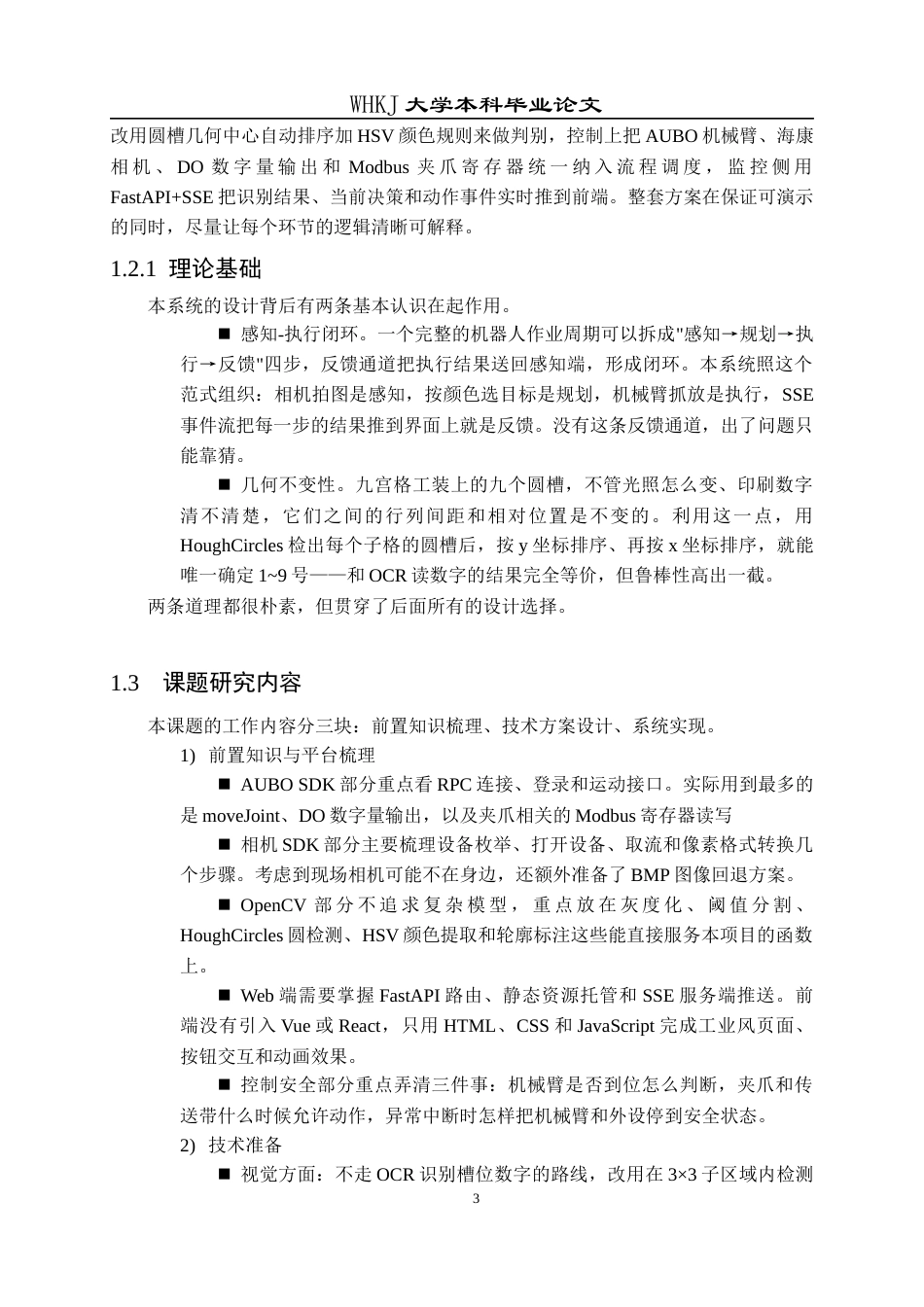 26年WP计算机科学与技术 基于AUBO协作机器人ARCS系统的视觉智能分拣系统1.58-AI30.23全日(18285字).docx_第8页