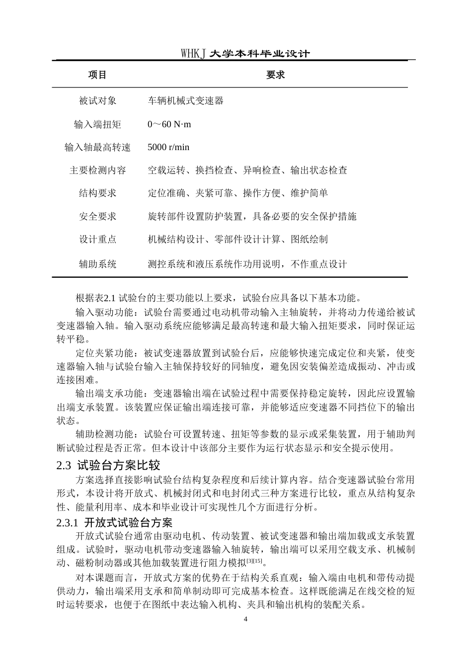 26年WP车辆工程 车辆机械式变速器在线交检试验台设计3.28-AI13.2全日(20360字).docx_第10页