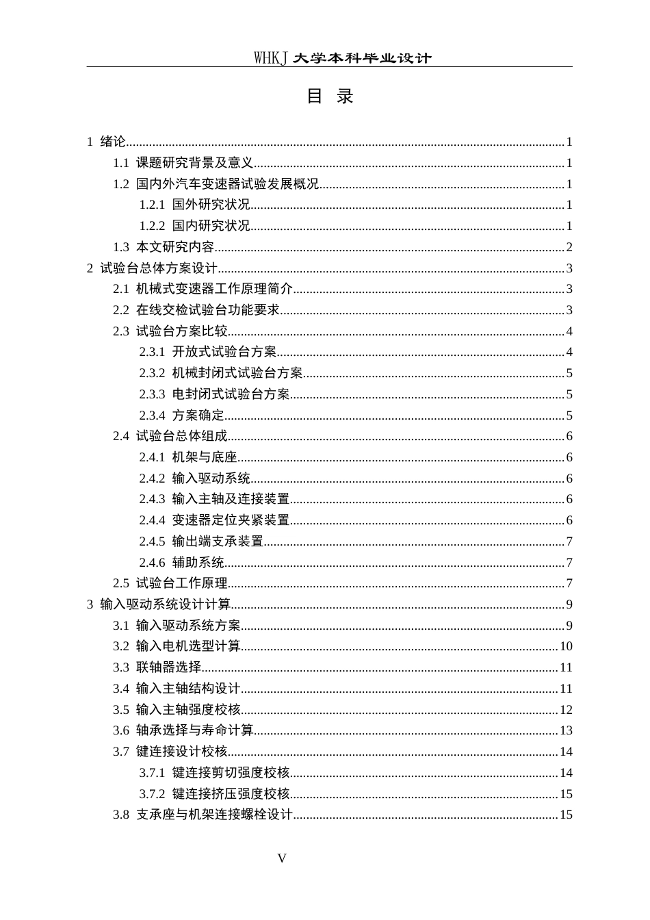 26年WP车辆工程 车辆机械式变速器在线交检试验台设计3.28-AI13.2全日(20360字).docx_第4页