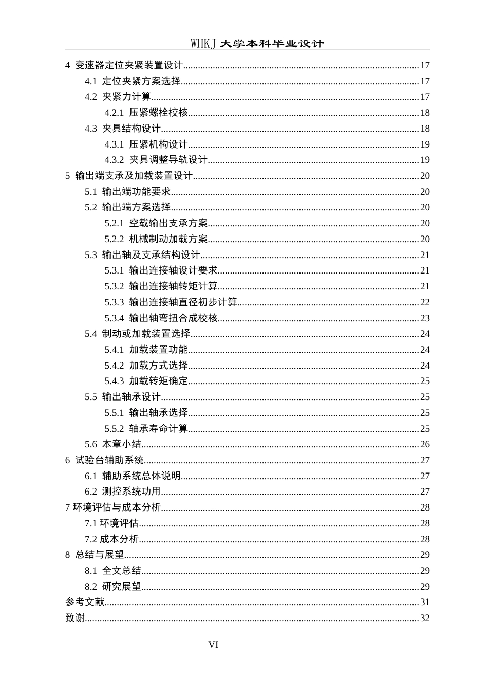 26年WP车辆工程 车辆机械式变速器在线交检试验台设计3.28-AI13.2全日(20360字).docx_第5页