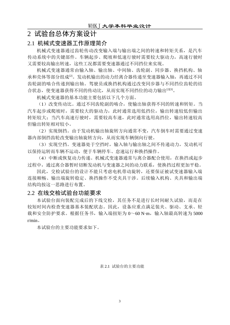 26年WP车辆工程 车辆机械式变速器在线交检试验台设计3.28-AI13.2全日(20360字).docx_第9页