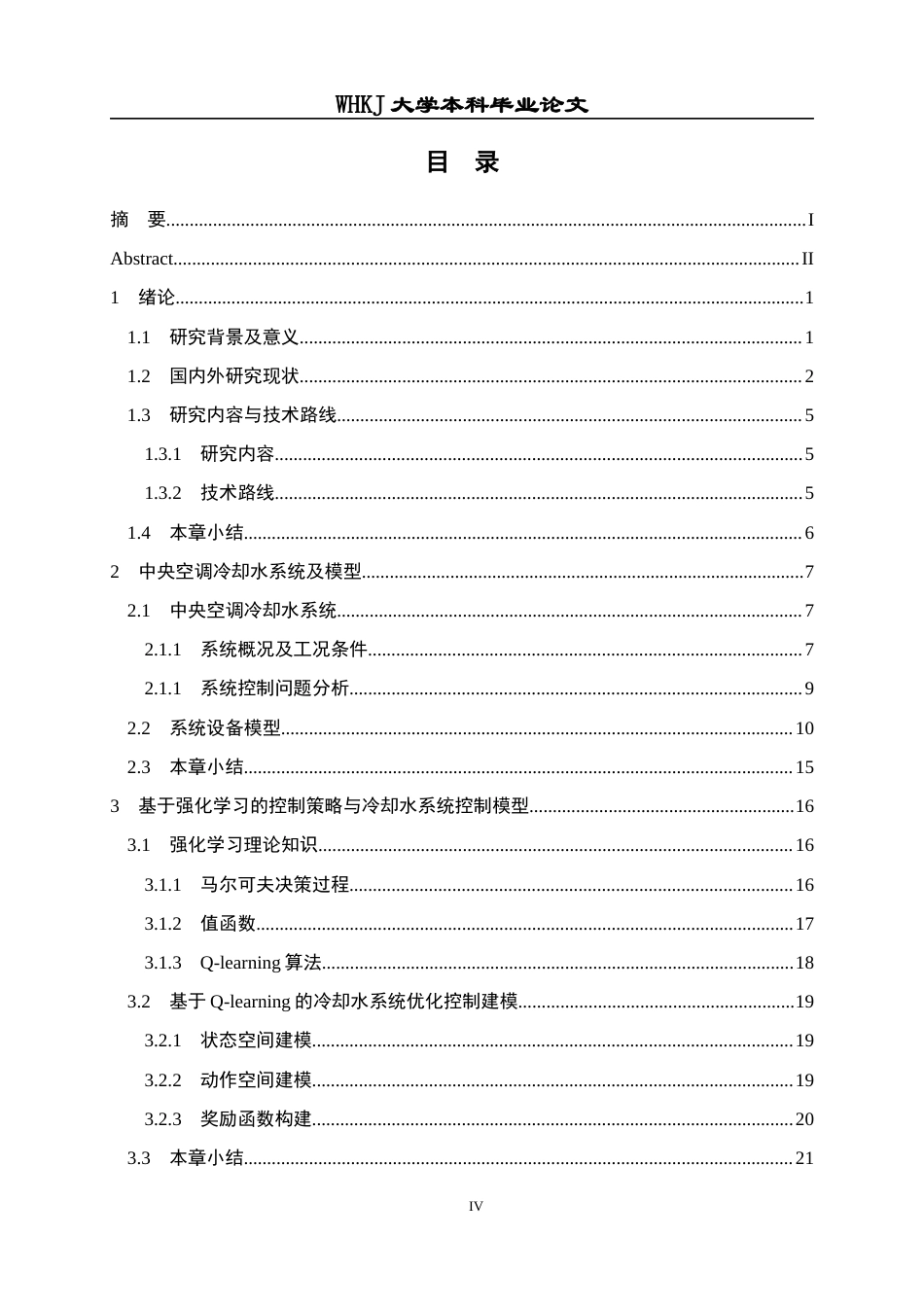 26年WP建筑环境与能源应用工程 多目标协同的冷却水系统优化控制策略研究8.19-AI67.57全日(22099字).docx_第4页