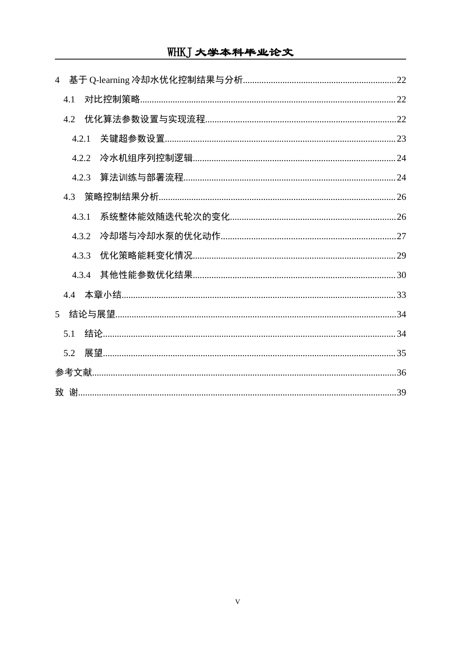 26年WP建筑环境与能源应用工程 多目标协同的冷却水系统优化控制策略研究8.19-AI67.57全日(22099字).docx_第5页