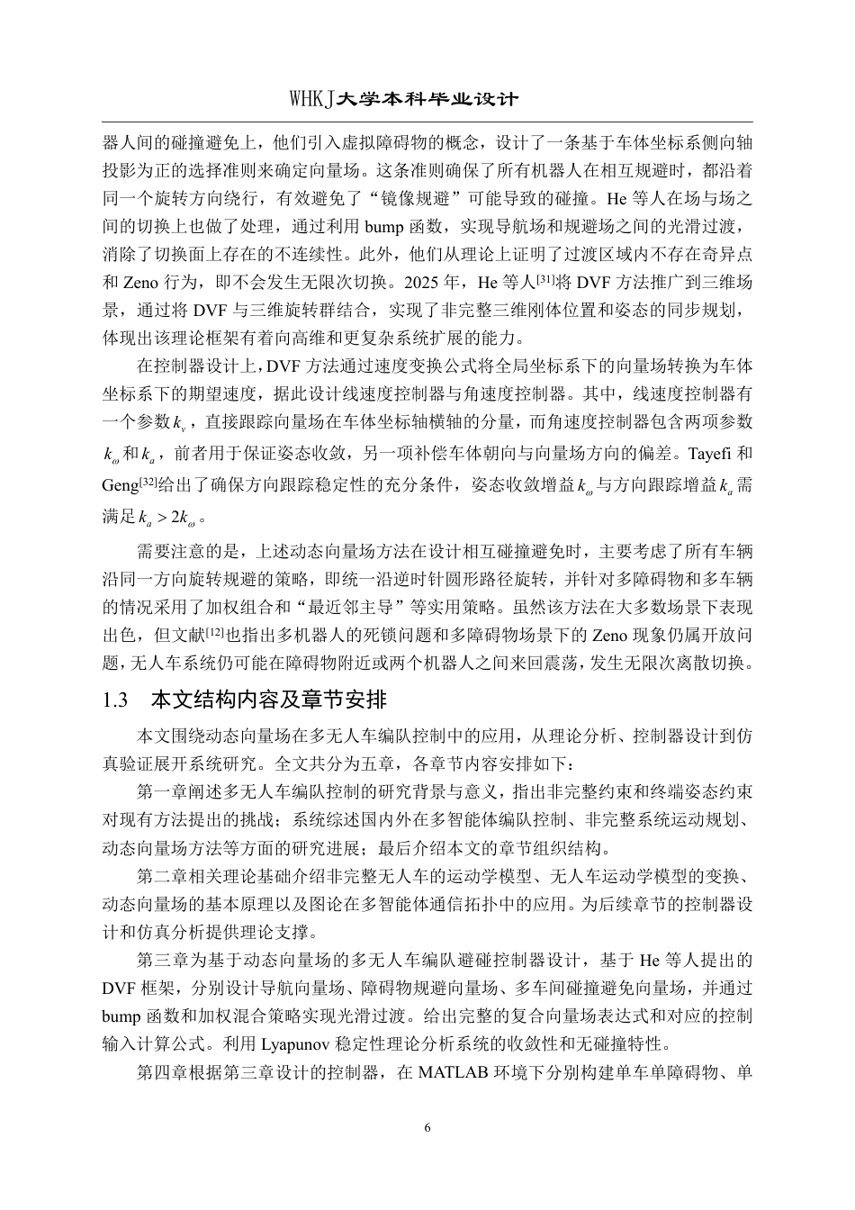 26年WP自动化 基于动态向量场的无人车编队控制设计5.75-AI42.85-约28623字符-全日制.pdf_第10页