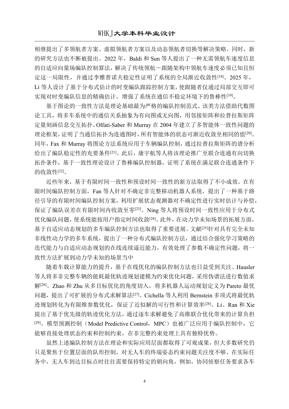 26年WP自动化 基于动态向量场的无人车编队控制设计5.75-AI42.85-约28623字符-全日制.pdf_第8页