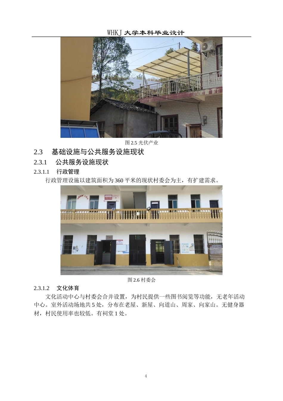 26年WP城乡规划 都昌县汪墩乡杨坞村村庄规划（2021-2035年）13.85-AI6.66全日(20693字).docx_第10页