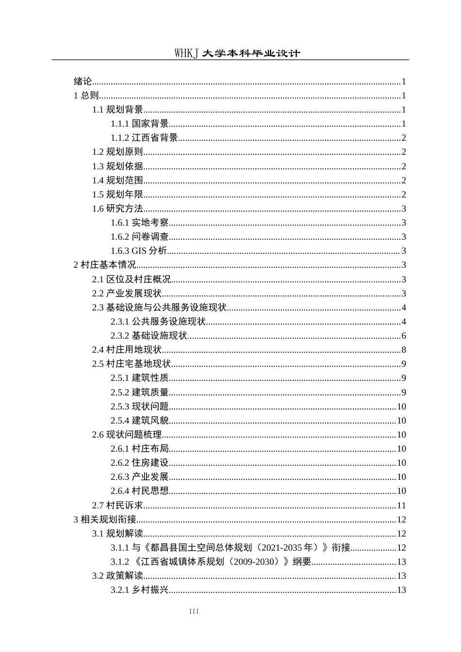 26年WP城乡规划 都昌县汪墩乡杨坞村村庄规划（2021-2035年）13.85-AI6.66全日(20693字).docx_第3页