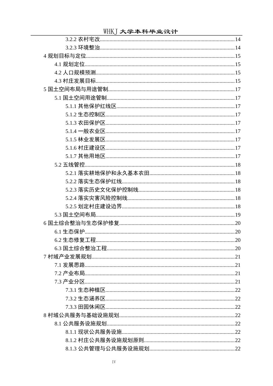 26年WP城乡规划 都昌县汪墩乡杨坞村村庄规划（2021-2035年）13.85-AI6.66全日(20693字).docx_第4页