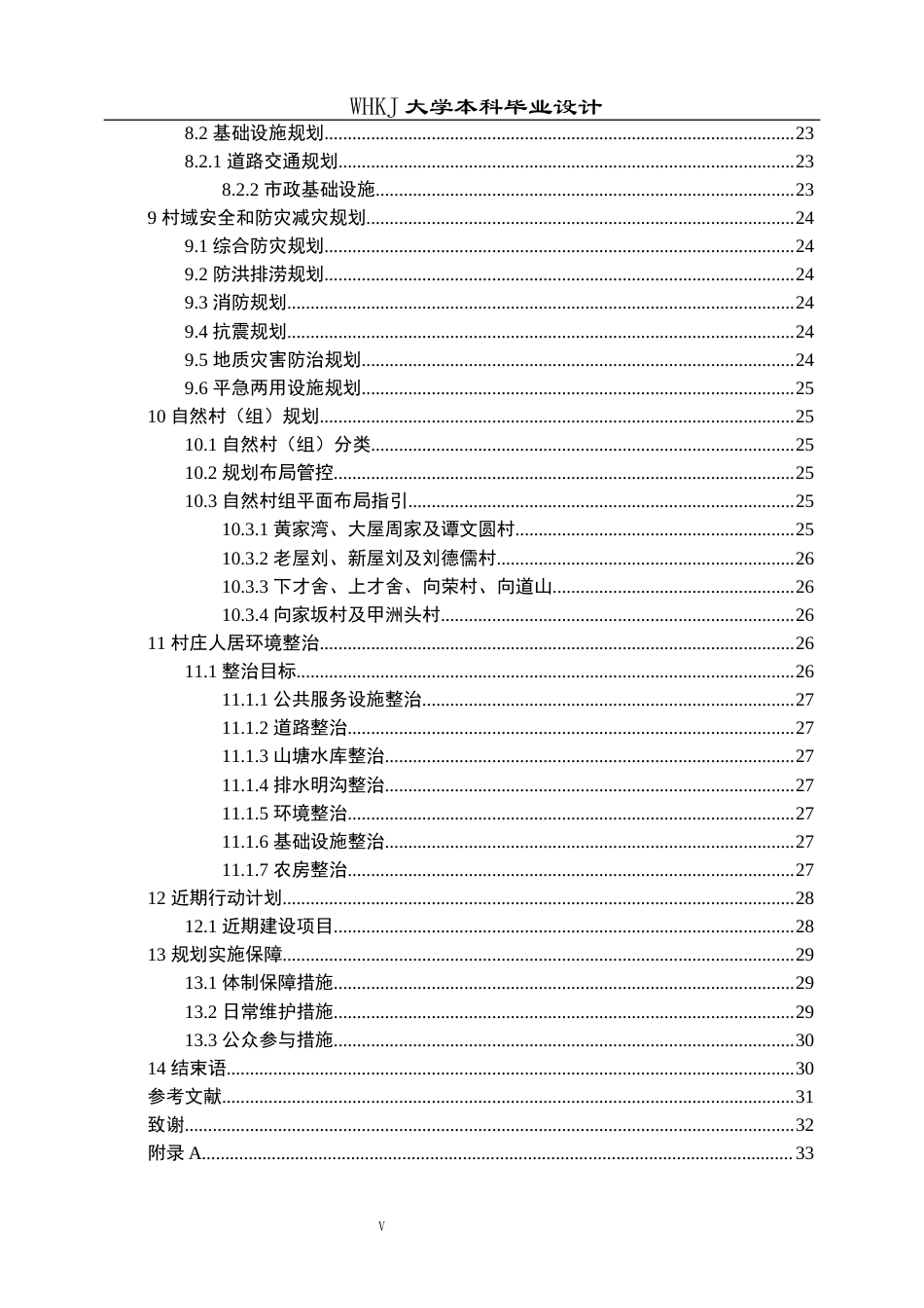 26年WP城乡规划 都昌县汪墩乡杨坞村村庄规划（2021-2035年）13.85-AI6.66全日(20693字).docx_第5页