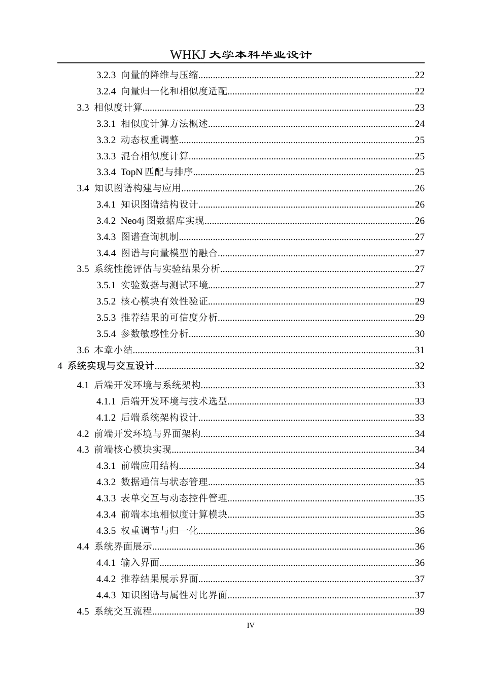 26年WP电子信息工程 基于NLP的设备维修智能推荐系统设计4.06-AI6.1全日(33708字).docx_第4页