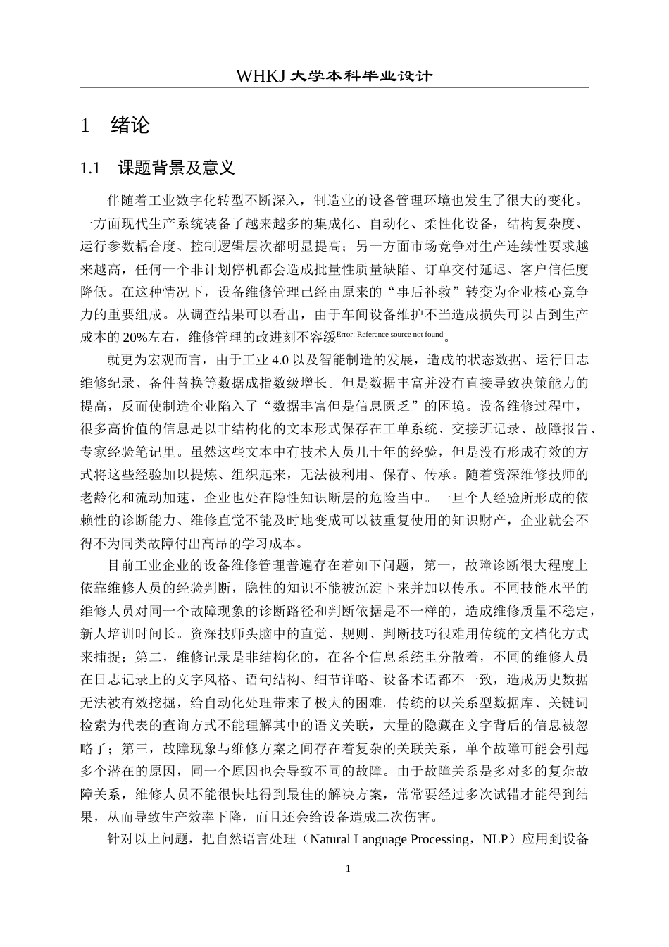 26年WP电子信息工程 基于NLP的设备维修智能推荐系统设计4.06-AI6.1全日(33708字).docx_第6页