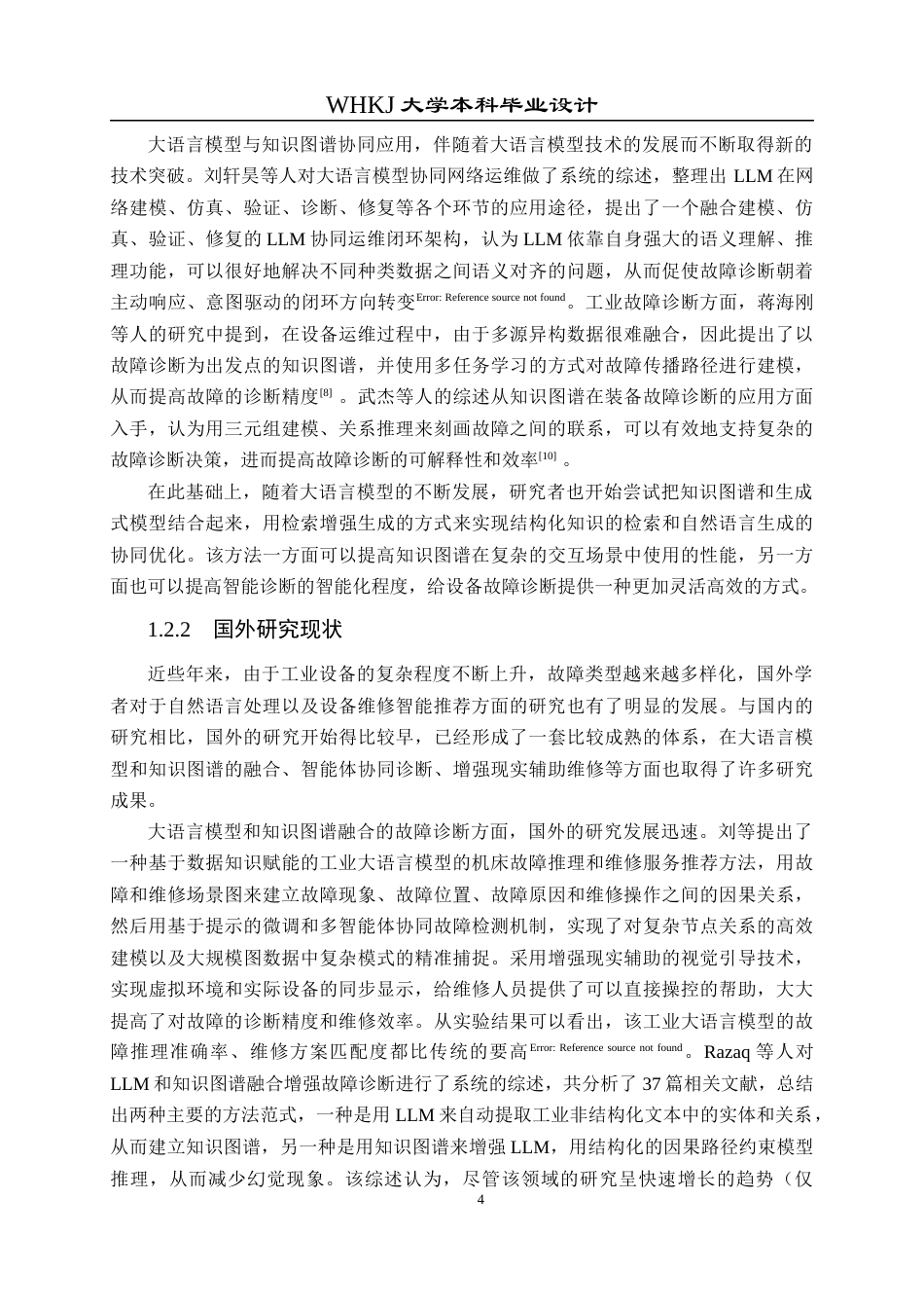26年WP电子信息工程 基于NLP的设备维修智能推荐系统设计4.06-AI6.1全日(33708字).docx_第9页
