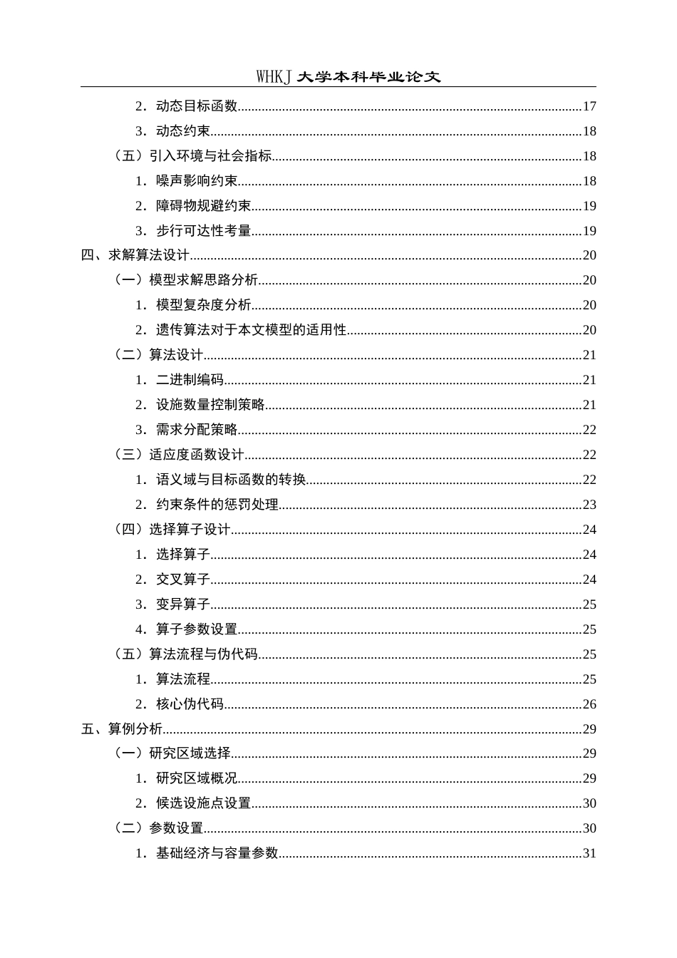 26年WP物流管理 低空经济下城郊结合部无人机配送设施选址9.28-AI16.51全日(30422字).docx_第4页