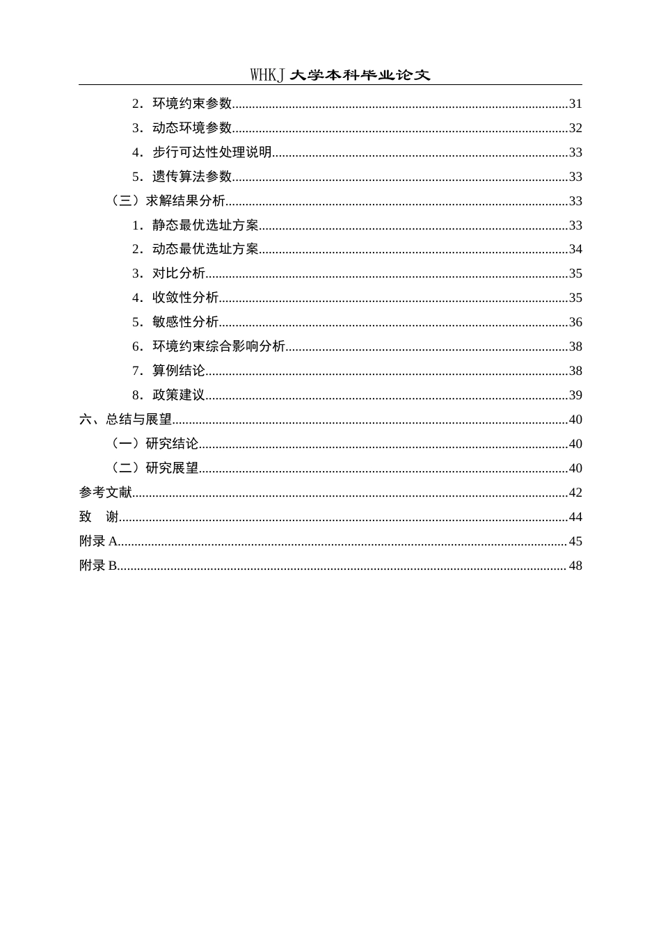 26年WP物流管理 低空经济下城郊结合部无人机配送设施选址9.28-AI16.51全日(30422字).docx_第5页
