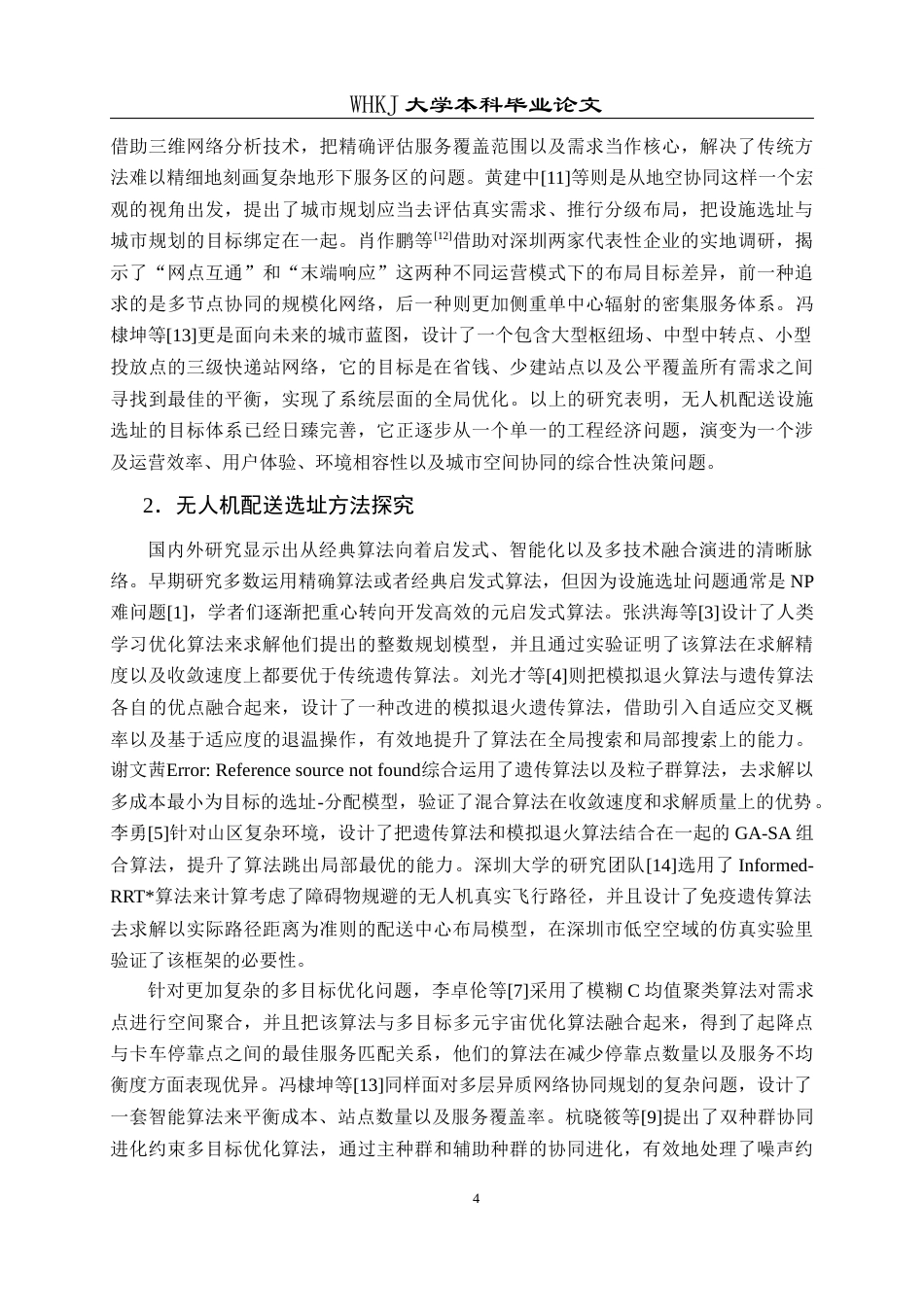 26年WP物流管理 低空经济下城郊结合部无人机配送设施选址9.28-AI16.51全日(30422字).docx_第9页