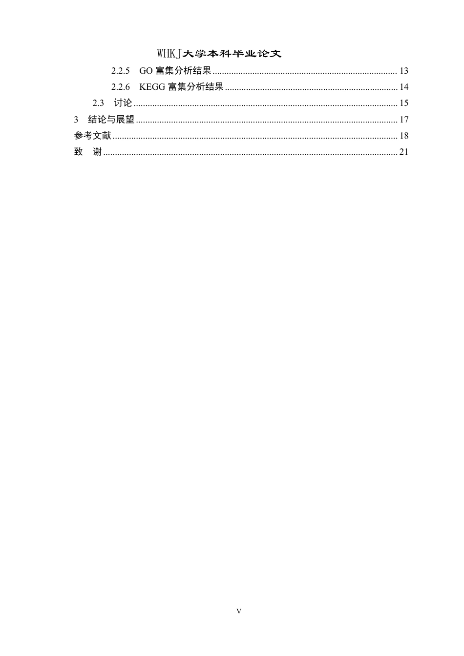 26年WP药学 基于数据挖掘与网络药理学探究桥本甲状腺炎用药规律19.81-AI12.48_1-约17224字符-全日制.pdf_第5页