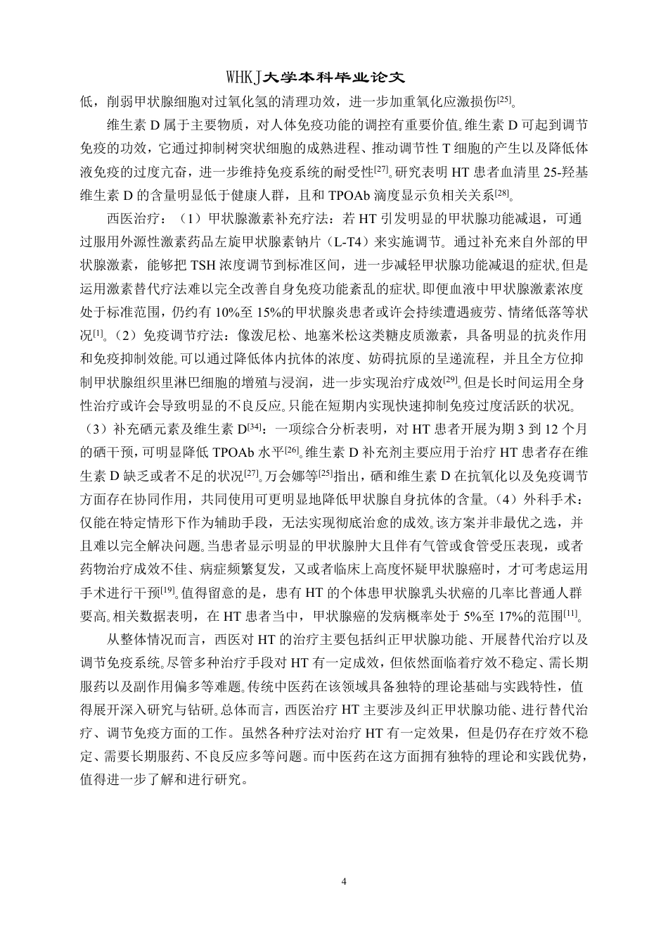 26年WP药学 基于数据挖掘与网络药理学探究桥本甲状腺炎用药规律19.81-AI12.48_1-约17224字符-全日制.pdf_第9页