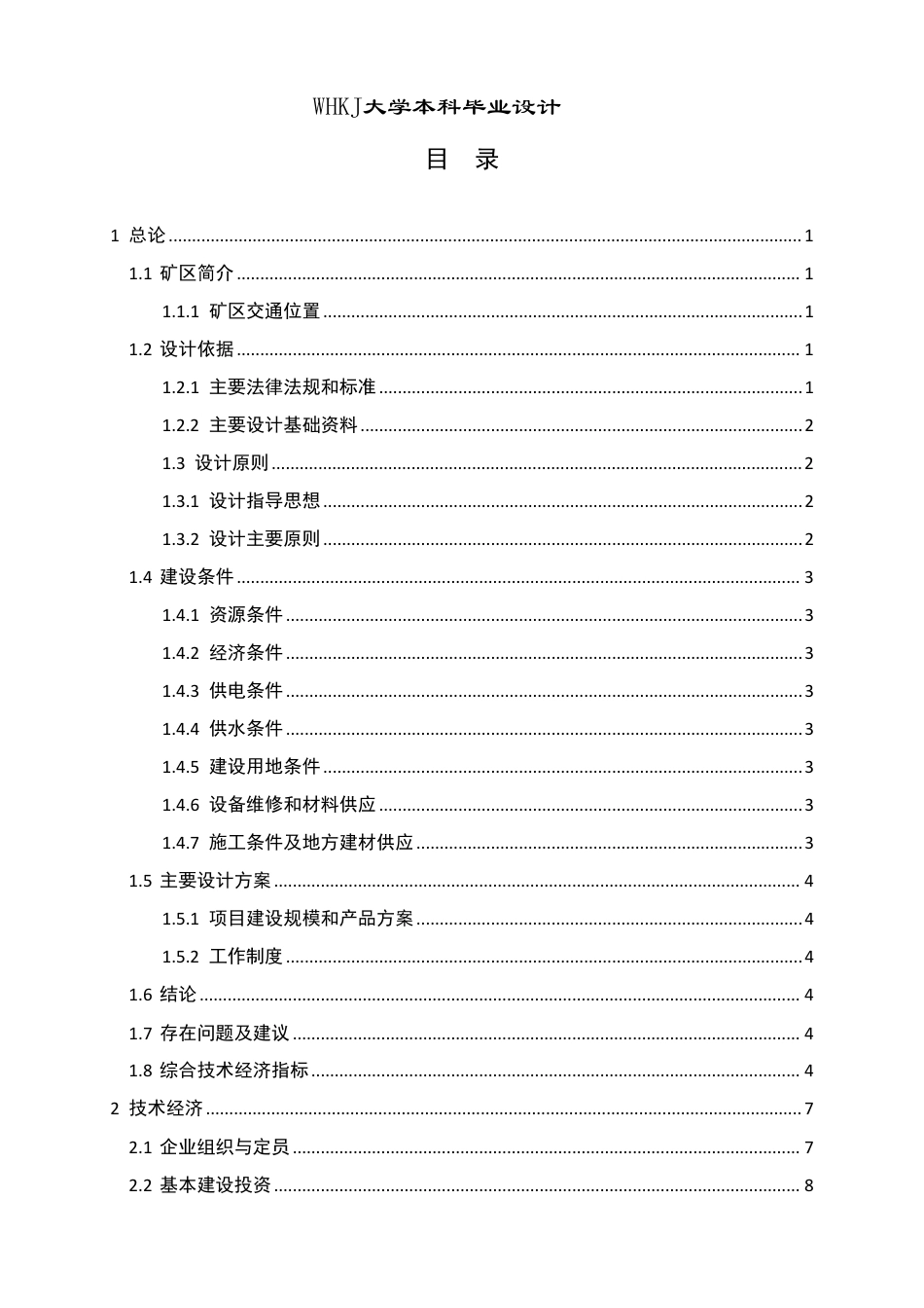 26年WP采矿工程 五峰山水泥用石灰石矿500万ta露天开采方案设计-五峰山石灰石矿爆破参数设计与优化研究2.52-AI35.18-约63945字符-全日.pdf_第4页