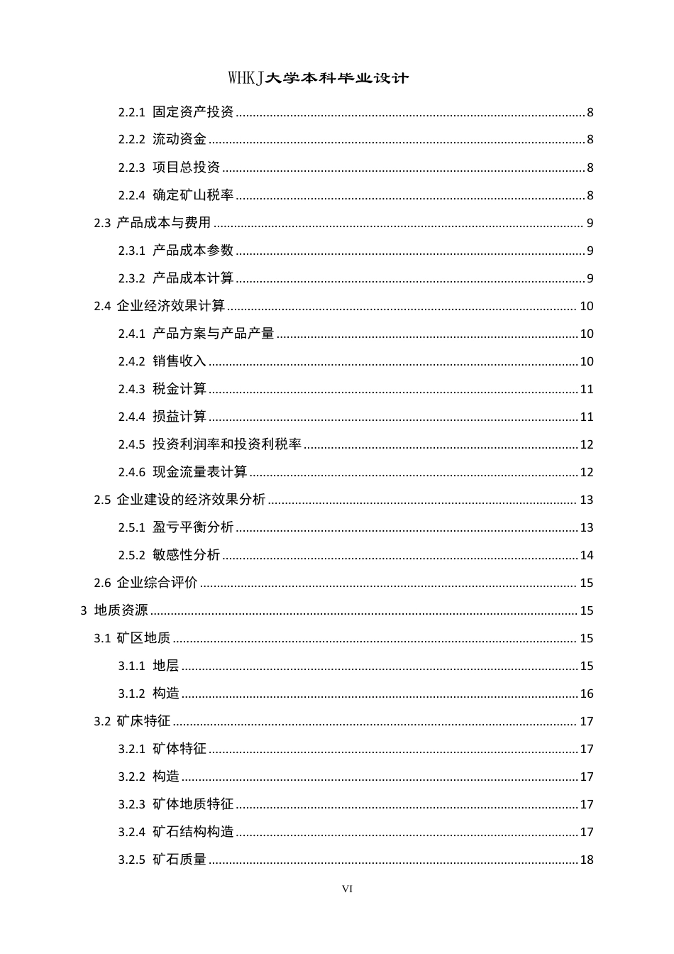 26年WP采矿工程 五峰山水泥用石灰石矿500万ta露天开采方案设计-五峰山石灰石矿爆破参数设计与优化研究2.52-AI35.18-约63945字符-全日.pdf_第5页