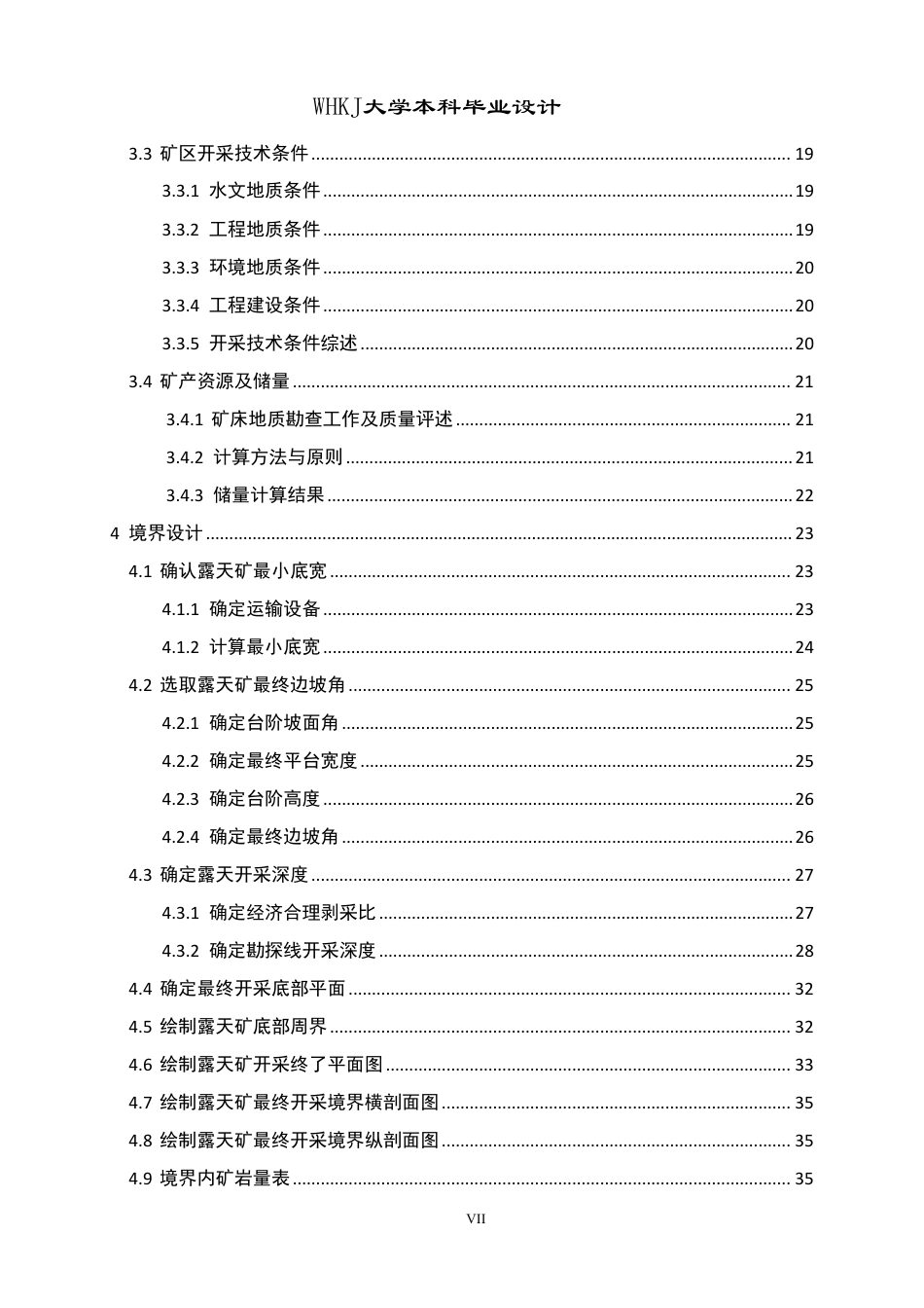 26年WP采矿工程 五峰山水泥用石灰石矿500万ta露天开采方案设计-五峰山石灰石矿爆破参数设计与优化研究2.52-AI35.18-约63945字符-全日.pdf_第6页