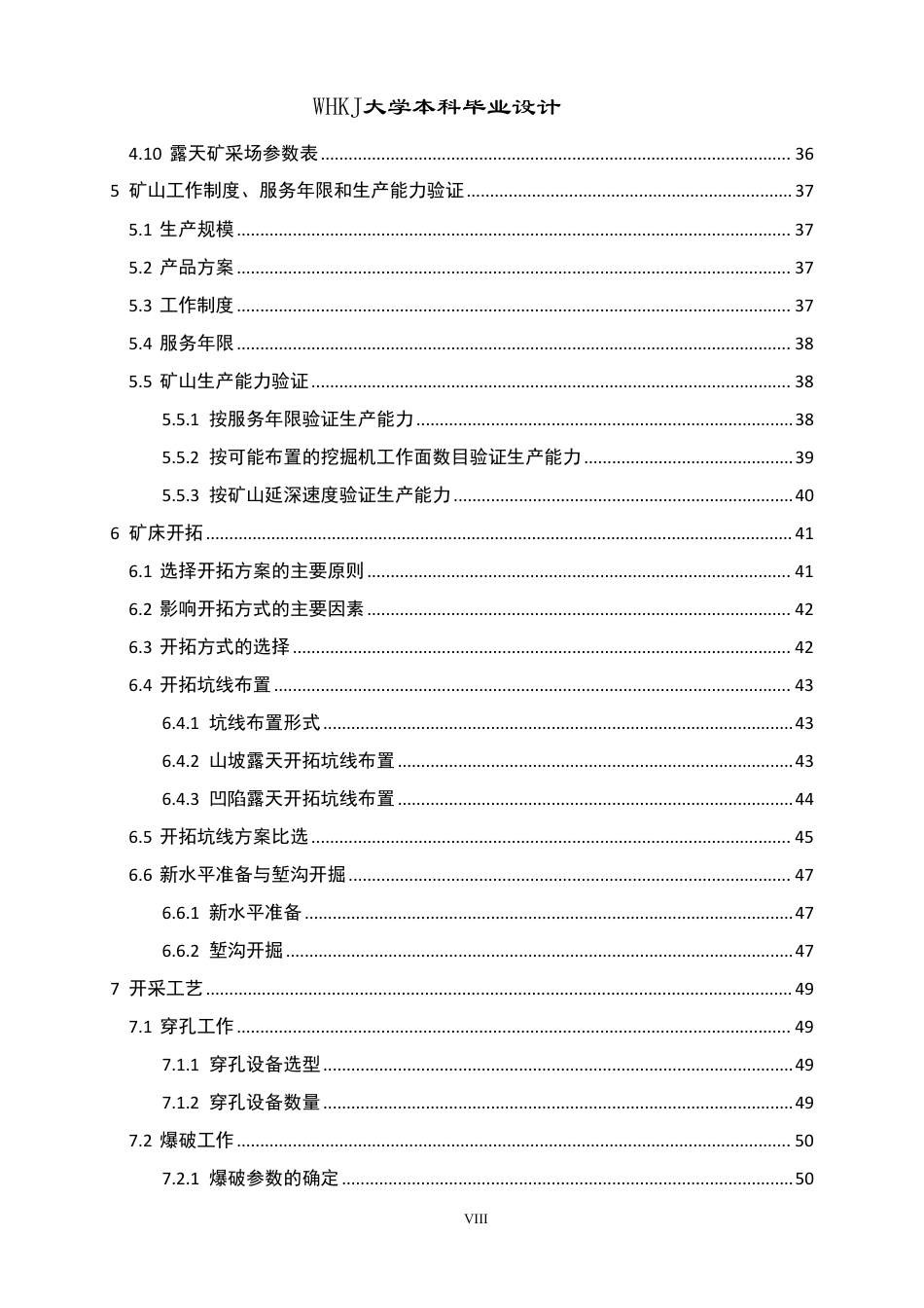 26年WP采矿工程 五峰山水泥用石灰石矿500万ta露天开采方案设计-五峰山石灰石矿爆破参数设计与优化研究2.52-AI35.18-约63945字符-全日.pdf_第7页