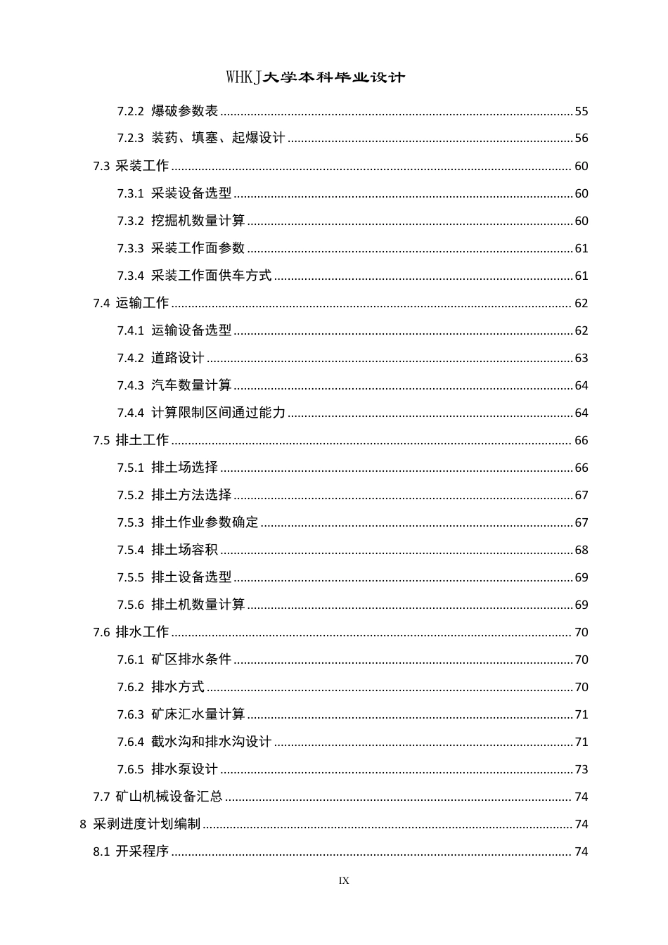 26年WP采矿工程 五峰山水泥用石灰石矿500万ta露天开采方案设计-五峰山石灰石矿爆破参数设计与优化研究2.52-AI35.18-约63945字符-全日.pdf_第8页