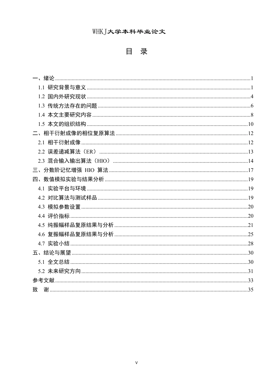 26年WP测控技术与仪器 相干衍射成像CDI模拟及相位复原0.15-AI3.94_2-约35665字符-全日制.pdf_第4页