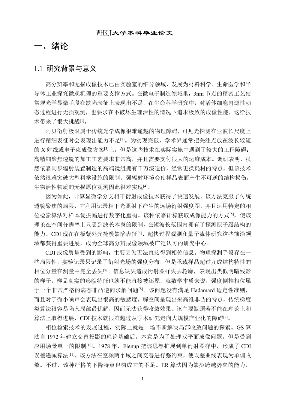 26年WP测控技术与仪器 相干衍射成像CDI模拟及相位复原0.15-AI3.94_2-约35665字符-全日制.pdf_第5页