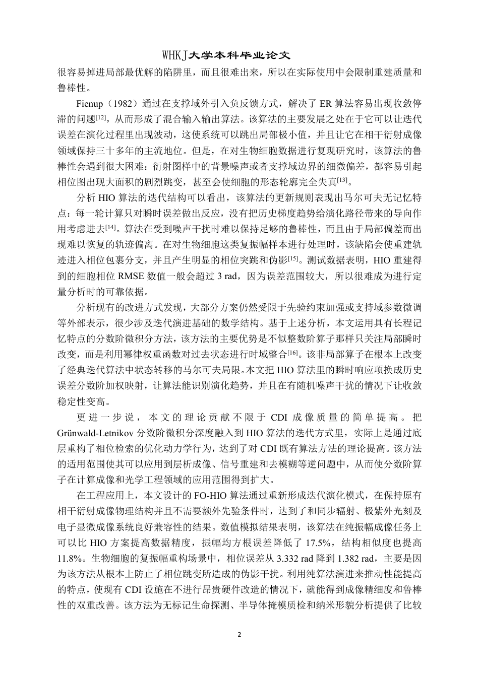 26年WP测控技术与仪器 相干衍射成像CDI模拟及相位复原0.15-AI3.94_2-约35665字符-全日制.pdf_第6页
