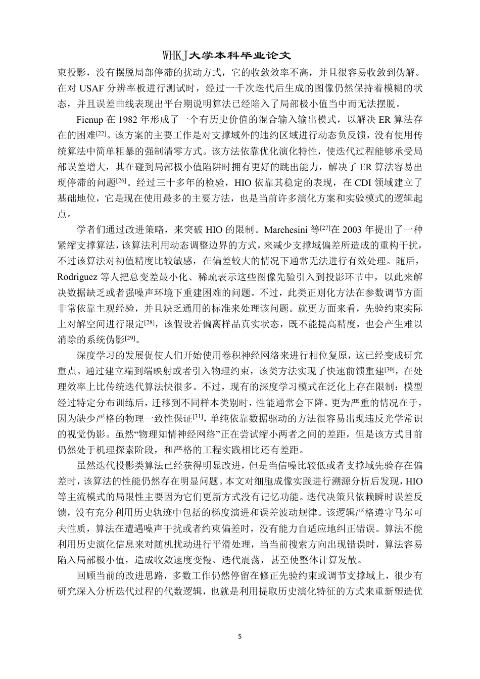 26年WP测控技术与仪器 相干衍射成像CDI模拟及相位复原0.15-AI3.94_2-约35665字符-全日制.pdf_第9页