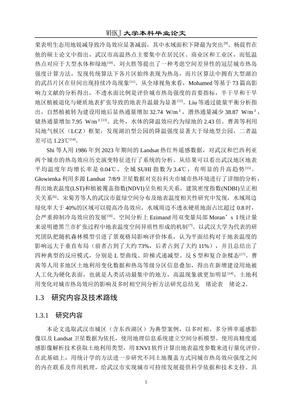 26年WP地理信息科学 武汉市热岛效应与土地利用关系研究5.01-AI8.85全日(30867字).docx_第10页